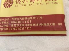 -德兴海鲜渔港(辉煌大厦店)