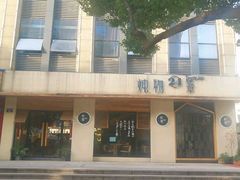 -炖物24章·顺时轻养茶(杭州大厦店)