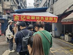 -俞记安顺特色破酥包(民生路店)