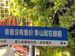 -泰山风景名胜区