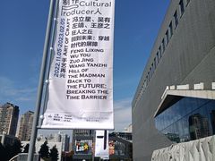-上海当代艺术博物馆
