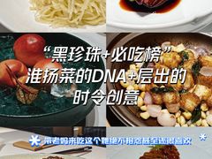 -二十四单 淮扬新味