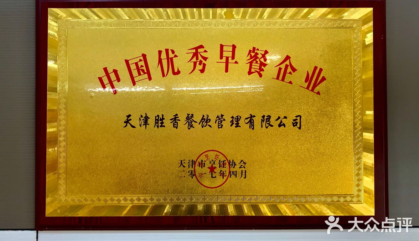 老胜香～天津人记忆的味道