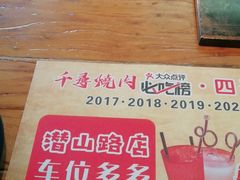-千寻烧肉(政务区店)