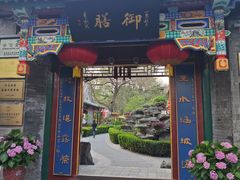 -白家大院·王府宫廷菜(苏州街店)