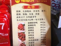 -猪脚洪隆江猪脚饭