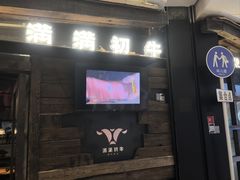 -满满初牛·炭烧牛肉专门店(国大店)