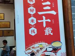 -桥香园过桥米线(复兴路店)
