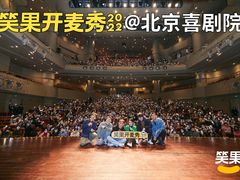 -北京喜剧院