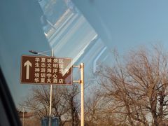 -威海华夏城景区