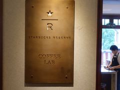 -星巴克臻选(思南公馆店)