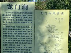-龙门涧景区