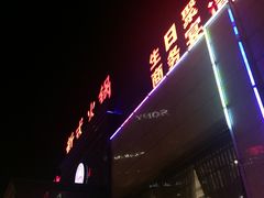 -08涮肉坊(广顺南大街店)