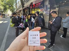 -永兴烧腊