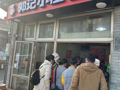 -郭记小街麻辣烫(南小街总店)