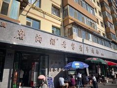 -清真磨沟沿老字号牛肉面(总店)