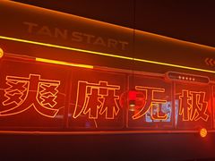 -探鱼·鲜青椒爽麻烤鱼(广州欣荣广场店)