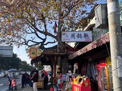 -蔡记锅魁(军屯路店)