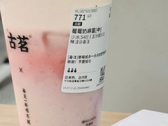 -古茗(南坪万达步行街店)