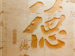 -全聚德(长江路店)