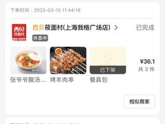 -西贝(吴江路湟普汇店)