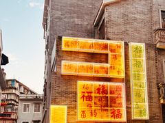 -六花亭居酒屋(永庆坊店)