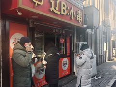 -辽B·小串(总店)