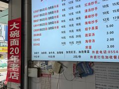 -大碗面(洗面桥街店)