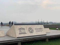 -良渚文化村