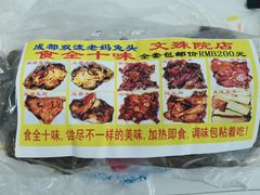 -双流兔头(成都金丝街总店)