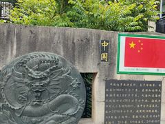 -墨江北回归线标志园