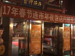 门面-宝轩渔府·老字号海鲜·正宗津菜(水上店)