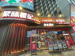 -聚味瞿记·龙虾堂(坡子街店)