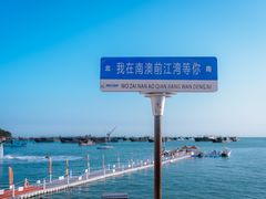 -南澳岛打卡果汁冰公司