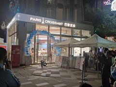 -巴黎优朵烘焙馆(菱角湖壹号店)