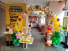 -麦当劳(宜昌东山大道店)
