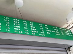 -满记烧饼(牛街东里小区一区店)