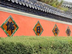-潭柘寺景区