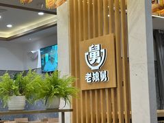 -老娘舅(杭州地铁凤起路站店)