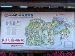 -云南民族村