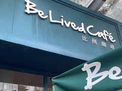门面-Be Lived Cafe比例咖啡(摩天轮店)