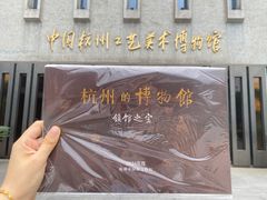 -杭州工艺美术博物馆