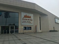 -成都泰迪熊博物馆