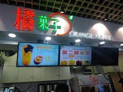 门面-橘菓子·果茶专家(直通车店)