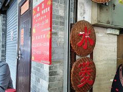-老西关濑粉(文明路店)