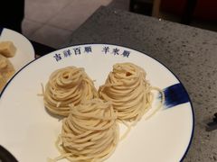 手擀面-羊来顺冰煮鲜羊 铁锅烀羊肉(中央大街店)