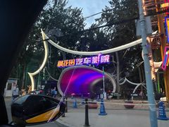 -枫花园汽车电影院(朝阳公园店)