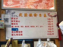 -定胜糕小店-蒋顺发