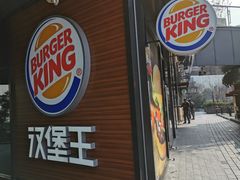 门面-汉堡王(徐汇绿地缤纷店)