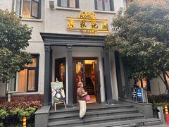 -席家花园(巨鹿花园店)